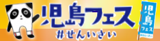 2023 春 児島フェス